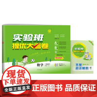 实验班提优大考卷 二年级下册 小学数学 人教版 2025年春季新版教材同步单元巩固专项分类综合强化提优训练月度期中期末测