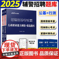 中公2025年公安辅警考试精选题库试卷综合基础知识行测公共文职2024笔试题目招聘公基行测资料试题天津深圳山西安徽省上海