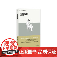 希腊别传(回到哲学的故乡,重温古希腊文明的盛衰,哲学家陈嘉映别具怀抱的希腊小史)