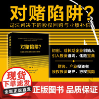 对赌陷阱?——司法判决下的股权回购与业绩补偿