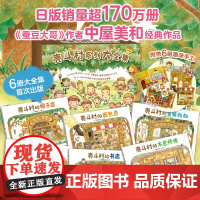 [多规格]壳斗村系列大全集(全6册)幸福热闹的坚果小世界 社会启蒙 开店 梦想与成长故事绘本 附6组趣味手工 3-6岁