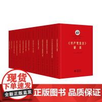 马列主义经典著作研读丛书:马克思 恩格斯 哲学 文风简约 内涵丰富 装帧精美 高校马院专家学者亲笔撰稿