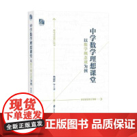 中学数学理想课堂──以数学概念课为例