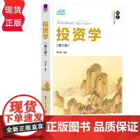 投资学 第三版 周佰成 清华大学出版社 9787302647300