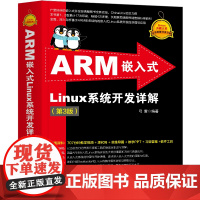 ARM嵌入式Linux系统开发详解(第3版)