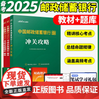 中公2025年中国邮政储蓄银行招聘考试用书教材书冲关攻略+考前必做题库预测试卷校招秋招笔试刷题社招全国邮储央行资料国企中