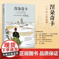 涅朵奇卡 陀思妥耶夫斯基 小说 简体中文版 王小波盛赞的俄罗斯作家代表作品 罪与罚白痴地下室手记作者书 磨铁图书 正版书