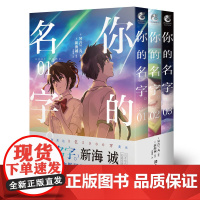 [正版书籍]你的名字 漫画1-3册(实体版漫画强势登场 从“静态”漫画,重温动漫电影《你的名字》令人心潮澎湃的经典场面