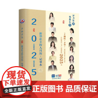 2025新华社主持人月历·记事本