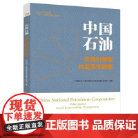 [书]中国石油 价值引领型社会责任管理9787516427071企业管理出版社书籍