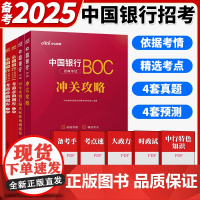 中公2025年中国银行招聘考试教材书冲关攻略历年真题库预测试卷考前必做题库校招秋招社招笔试一本通金融经济法律资料试题招考