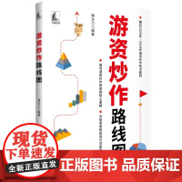 自营 游资炒作路线图 解析2020年—2024年游资炒作热点题材,探寻游资炒作背后的核心逻辑