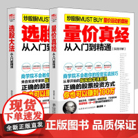 量价真经从入门到精通 选股大法从入门到精通 实战详解 金融股票入门基础书籍 股票看盘从入门到精通 趋势技术分析证券分析