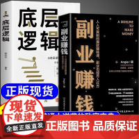 抖音同款]副业赚钱正版书籍 7步教你成为赚钱高手书启动财富钥匙让金钱自然流入副业赚钱的底层逻辑之道有招财富自由之道赚钱有