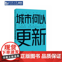 城市何以更新 同济大学出版社