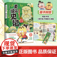 爱上读史记:绝世英才 百万册 超7000万粉丝漫画IP 我是不白吃重磅新作 读懂《史记》里的处世智慧