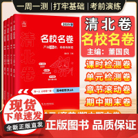 2025新教材清北卷名校名卷高一上册同步试卷语文数学物理化学生物政治历史全套 小尚同学高中必修一二单元期中期末卷原创模拟