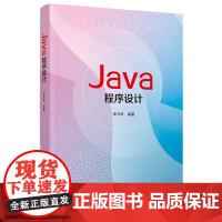 Java程序设计