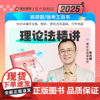 瑞达法考2025国家法律职业资格考试宋光明讲理论法之精讲课程资料