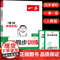 2025一本小学英语同步训练六年级下册人教版PEP小学生6年级英语课本教材同步课时高效预习训练单元测评卷教辅导资料书