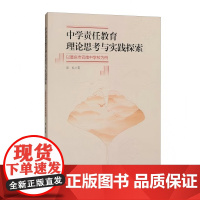 中学责任教育理论思考与实践探索——以重庆市巴南中学校为例