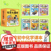 [化学大爆炸.谢耳朵漫画]动物物理大爆炸对应初中化学课 提前打好基础孩子九年级生活科普知识漫画本 磨铁图书籍正版