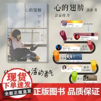 心的翅膀 洛洛 南锣卖书女孩的安静书写 关于童年 成长与岁月流过的伤痛 给你认真生活的勇气 磨铁图书 正版书籍