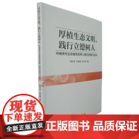 厚植生态文明,践行立德树人:环境类专业实践思政育人模式探索与实践