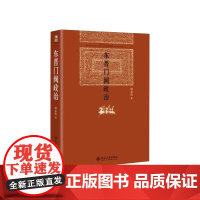 博雅英华 古代政治与官阶制度套装5册(赠未名书香文创笔记本)