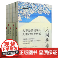 人间失格+月亮与六便士+菊与刀+自卑与超越+罗生门(共5册)