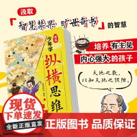 漫画少年学纵横思维(单本)