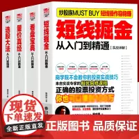 量价真经从入门到精通 选股大法从入门到精通 实战详解 短线掘金 看盘大法 股票入门基础书籍股票看盘 学习教程证券分析兴盛