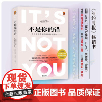 不是你的错 《纽约时报》书 NPD PUA 爱轰炸 全新心理学解析 如何在婚姻中获得安全感