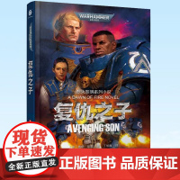 正版 复仇之子 战锤40k小说中文版烈火黎明系列 帝皇战锤40K世界的前奏史诗故事星际科幻黑暗帝国小说 战锤长篇科幻