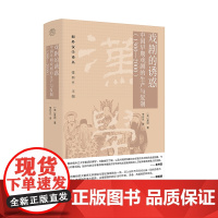 纯粹·戏剧的诱惑:中国早期戏剧的生产与复制(1300—2000)夏颂 /著 广西师范大学出版社