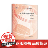 大学文科高等数学第3版 大学文科高等数学 学习指导与习题解答 姚孟臣 张清允 高等教育出版社