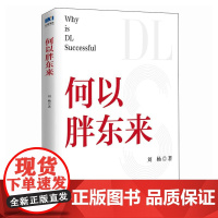 何以胖东来 胖东来企业制度文化 顾客需求洞察 跟胖东来学经营 胖东来双钻模型 觉醒胖东来 向善而生 走在信仰的路上