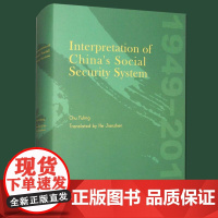 中国社会保障制度解读(英文版) Interpretation of China's Social Security Sy