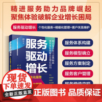 服务驱动增长 个性化服务 精细化管理 客户关系维护 传统服务向个性化服务转型 客户价值评估 优化客户细分 与客户深度沟通