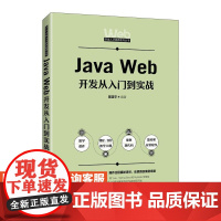 Java Web开发从入门到实战