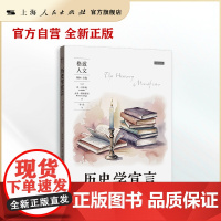 历史学宣言(格致人文)洞悉回归长时段叙述的大趋势、论辩数字化时代历史学的作用!