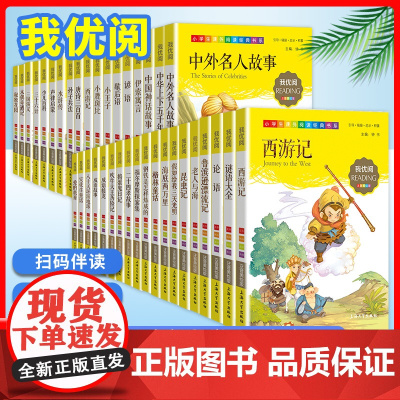 彩图注音版成语接龙谜语大全歇后语绿山墙的安妮昆虫记尼尔斯骑鹅克雷洛夫寓言中外名人故事小学生课外读物二年级儿童书籍我优阅