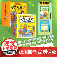 [全6册]化学大爆炸 对应初中化学课本 提前打好基础 动物/物理大爆炸作者谢耳朵 孩子九年级生活科普知识漫画本 磨铁图书