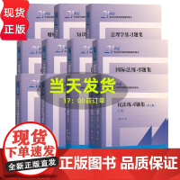 民法练习题集 刑事诉讼法 刑法 行政法与行政诉讼法 民事诉讼法 宪法 法理学 合同法 21世纪法学系列教材配套辅导用书中