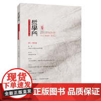 哲学门 总第四十六辑 程乐松 北京大学出版社 9787301357668