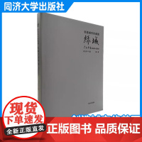 创造城市的美丽——绿城产品年鉴 2022—2023 绿城中国 同济大学出版社