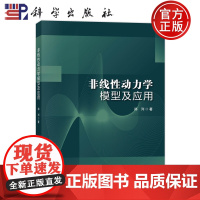 正版]非线性动力学模型及应用 郑列 交通运输系统粒子反应系统所表现出来非线性动力学特性进行研究9787030795182