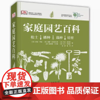 [精装]DK家庭园艺百科 家居植物实用百科日常养护植物陈设软技巧书正版书籍