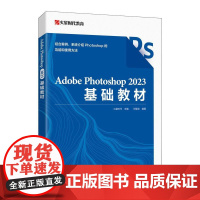 ps完全自学教程书籍*基础自学从入门到精通Adobe Photoshop 2023基础教材*美工后期修图