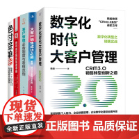 批量复制销售冠军5册:数字化时代大客户管理+大客户销售成功之道+客户管理必备制度与表格范例+绝对成交销售加速手册+给客户